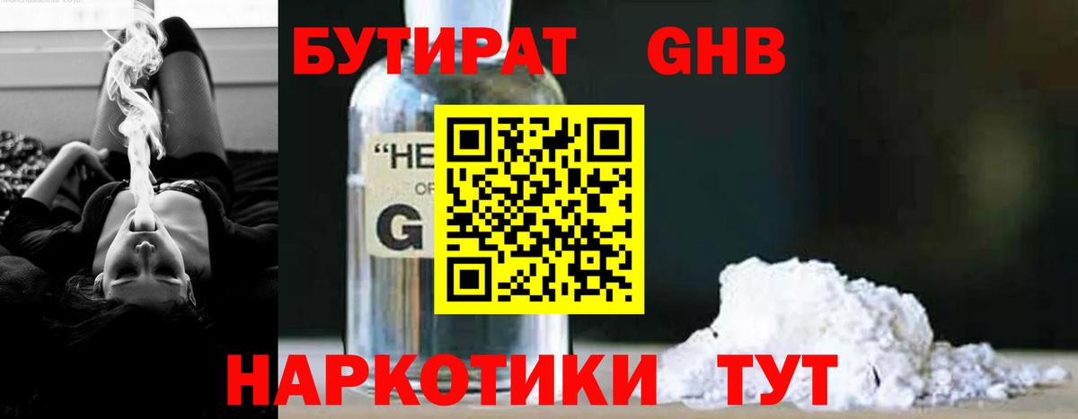 БУТИРАТ буратино Знаменск