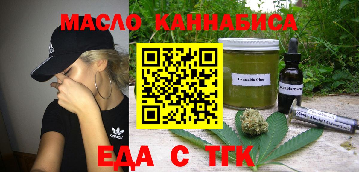 Еда ТГК марихуана  Вход с VPN  Знаменск 