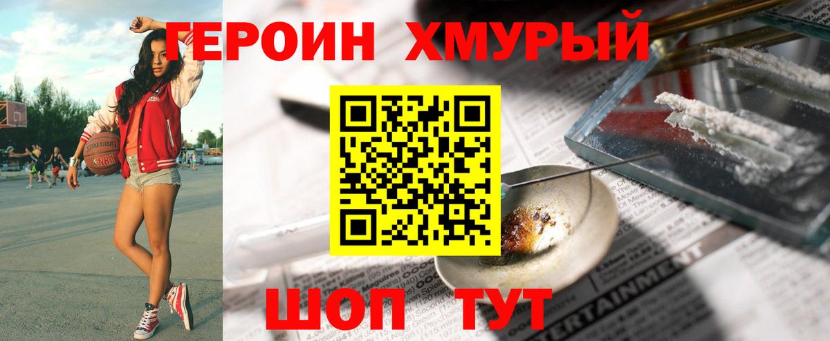 Героин VHQ Знаменск