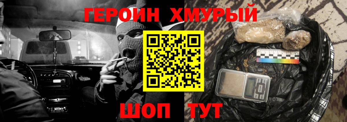 ГЕРОИН VHQ  Вход с VPN  Знаменск 