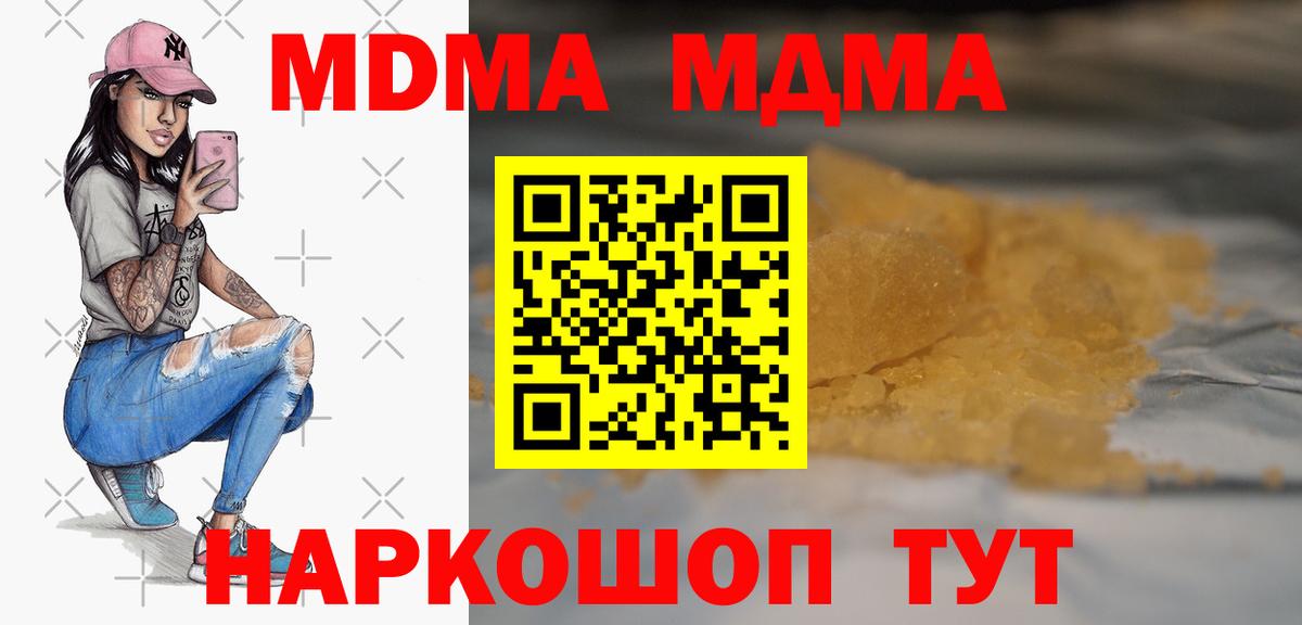 МДМА кристаллы  МДМА VHQ  Вход с VPN  МДМА  Знаменск 
