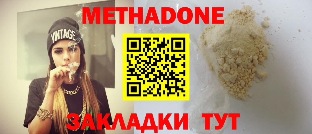 Знаменск  OMG сайт  Вход с VPN  МЕТАДОН methadone  Метадон кристалл 