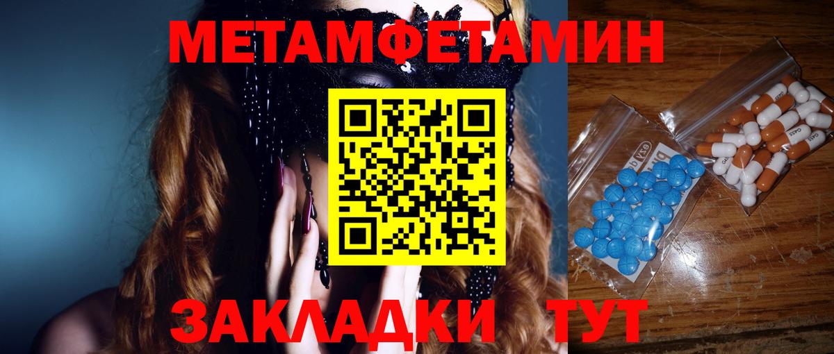 Знаменск  Первитин мет  Вход с VPN  Первитин мет 