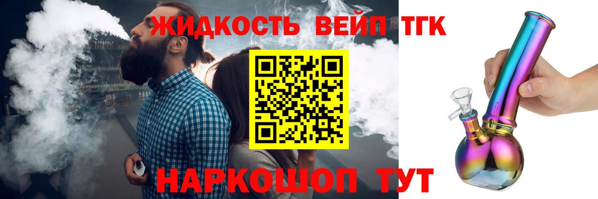 ТГК жижа Знаменск