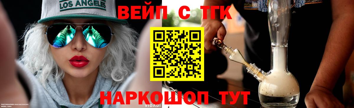 ТГК Wax  Вход с VPN  Дистиллят ТГК вейп с тгк  Знаменск 
