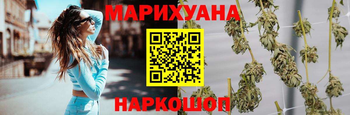 Знаменск  Каннабис LSD WEED  Вход с VPN  Бошки Шишки ГИДРОПОН 